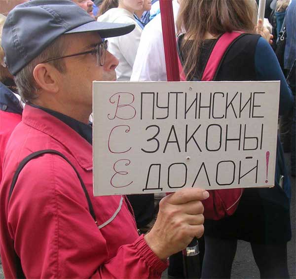 ��� ��������� ������ �����!
Away with all Putin laws!