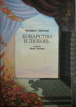 ����� �������� �������� ������. ��������� � �������
Set of postal cards �Friedrich von Schiller. Insidiousness and love�