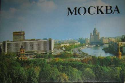 ����� �������� �������
Set of postal cards �Moscow�