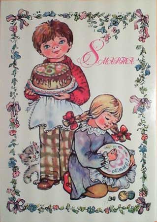 �������� ��. ��������. 8 �����
Postal card �A. Komarova. March 8�