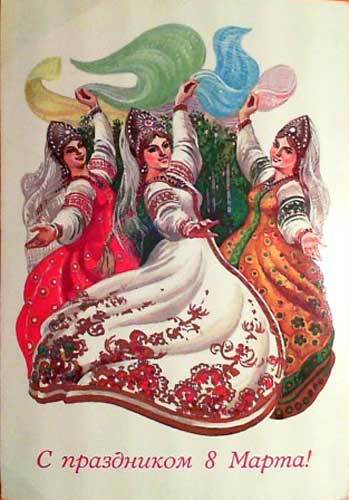 �������� ��. ��������. � ���������� 8 �����!�
Postal card �With feast on March 8! by I. Filippov