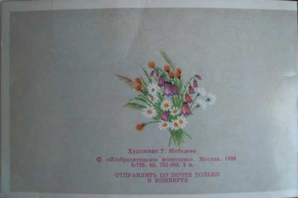 �������� ��. ��������. �
Postal card � by T. Zhebeleva�