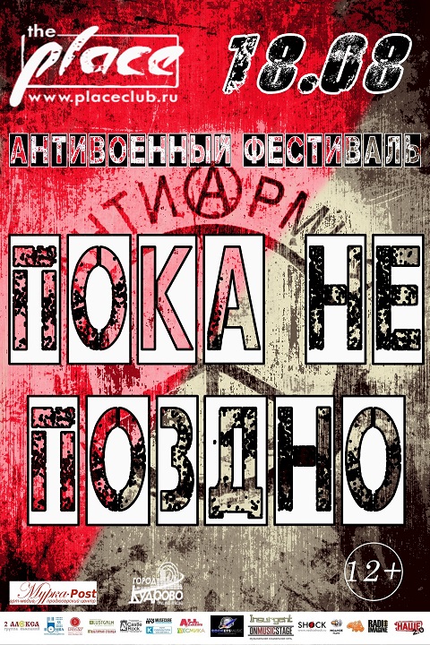 18 ������� 2018. ����������� ���������
August 18, 2018. Anti-war festival