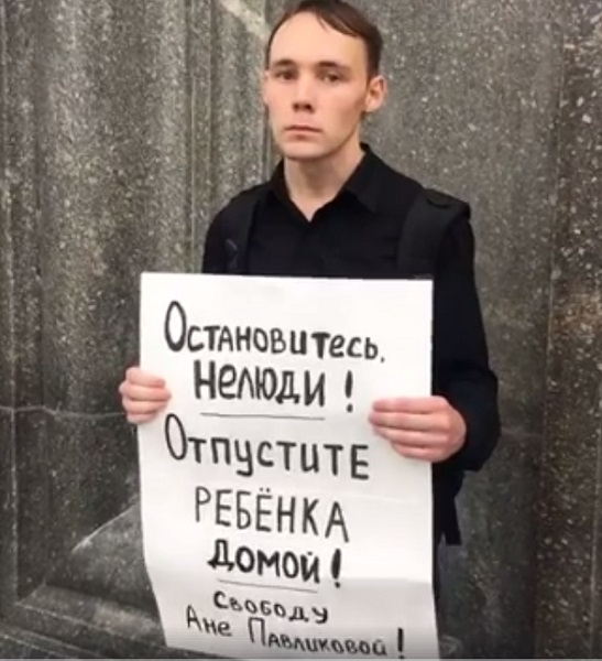 27 ���� 2018. ����� � ��������� ���� ����������
July 27, 2018. The picket in support of Anna Pavlikova