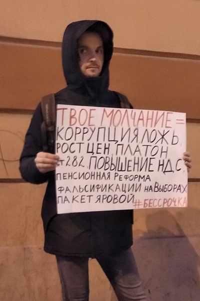 9 �������� - ... 2018. ���������� ����� ��������
September 9 - ... , 2018. The termless action of protest