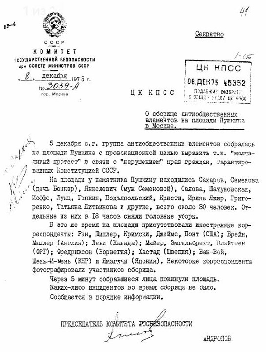 5 ������� 1975. ���������� �������
December 5, 1975. Tacit protest