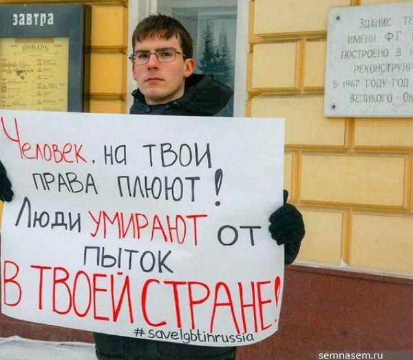 20 - 27 ������ 2019. ����� � ������ ����
January 20 - 27, 2019. Action in protection of LGBT