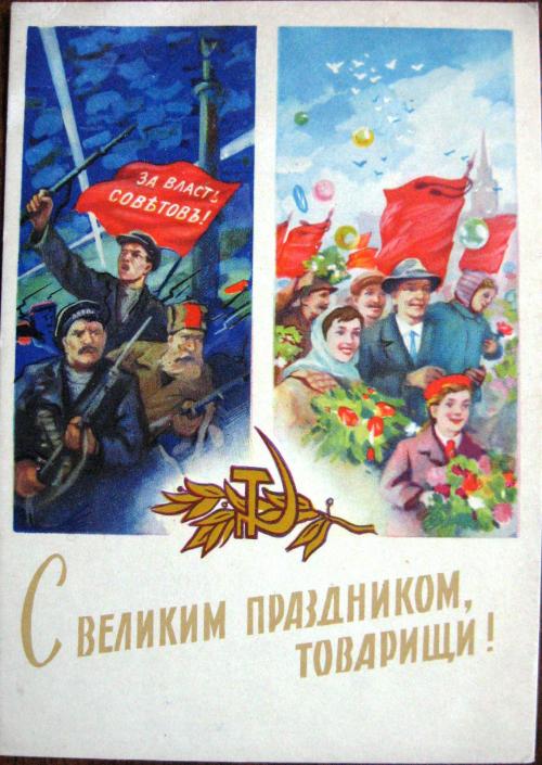 �. �������. � ������� ����������, ��������!
With great feast, comrades!