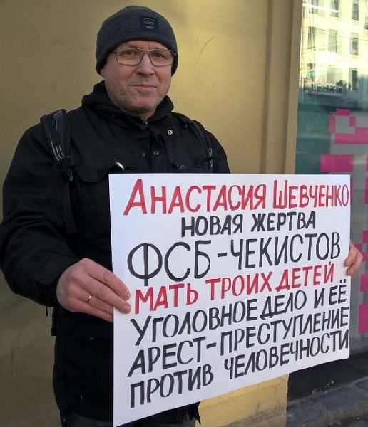 17 ������� 2019. ������ � ��������� ��������� ��������
February 17, 2019. The pickets in support of Anastasia Shevchenko