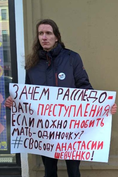 17 ������� 2019. ������ � ��������� ��������� ��������
February 17, 2019. The pickets in support of Anastasia Shevchenko