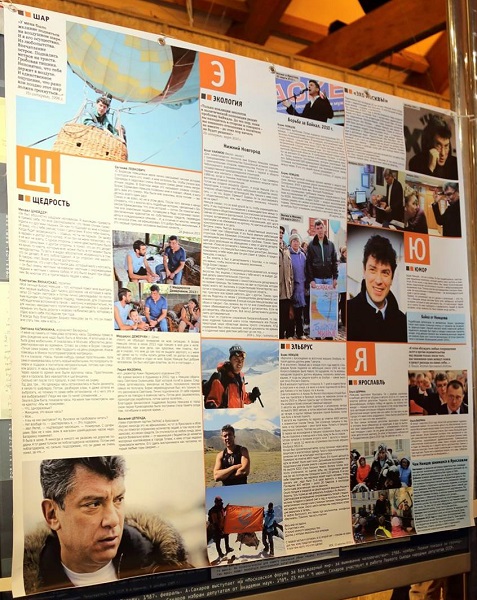 23 - 27 ������� 2019. �������� ���������� ��� � ����� ������
February 23 - 27, 2019. Exhibition �My post - Boris Nemtsov�