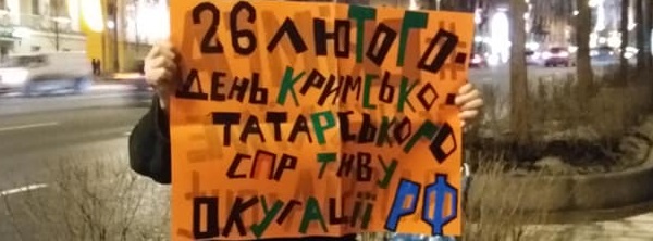 26 ������� 2019. ���� ������������� ��������� �����
February 26, 2019. Day of resistance to Crimea occupation