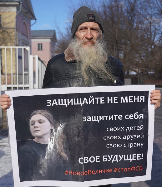 2 ����� 2019. ����� � ��������� ���������� ������ �������
March 2, 2019. The picket in support of figurants of New greatness