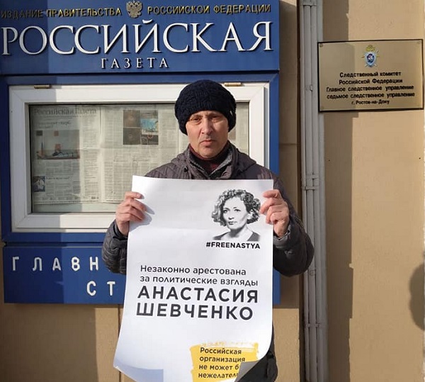 4 ����� 2019. ����� � ��������� ��������� ��������
March 4, 2019. The picket in support of Anastasia Shevchenko