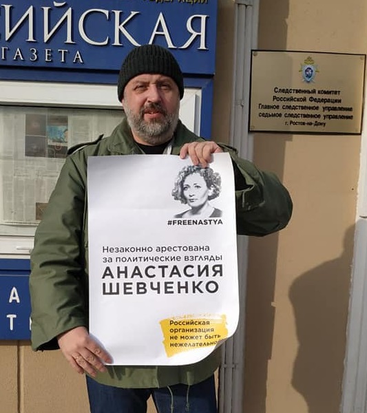 4 ����� 2019. ����� � ��������� ��������� ��������
March 4, 2019. The picket in support of Anastasia Shevchenko
