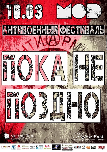 10 ����� 2019. ����������� ���������
March 10, 2019. Anti-war festival