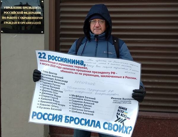 11 - 15 ����� 2019. ����� � ��������� ����� �������
March 11 - 15, 2019. The picket in support of Oleg Sentsov