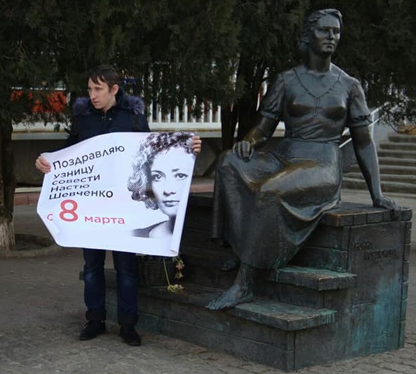 13 ����� 2019. ������ � ��������� ��������� ��������
March 13, 2019. The pickets in support of Anastasia Shevchenko