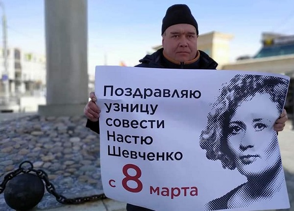 13 ����� 2019. ������ � ��������� ��������� ��������
March 13, 2019. The pickets in support of Anastasia Shevchenko