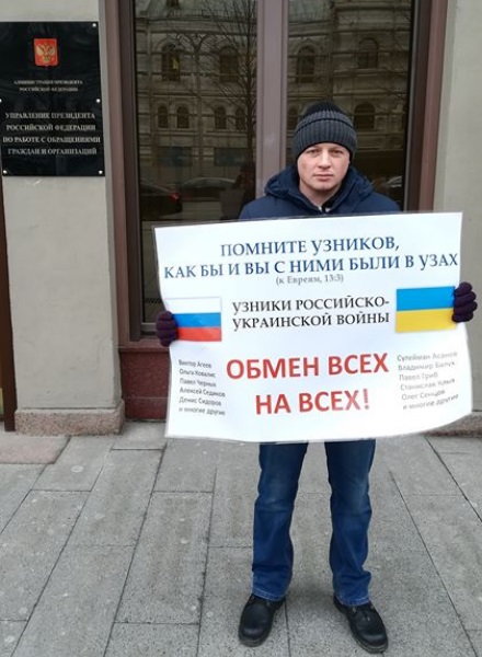 25 - 29 ����� 2019. ����� � ��������� ����� �������
March 25 - 29, 2019. The picket in support of Oleg Sentsov