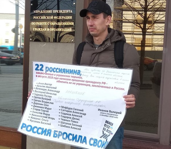 1 - 5 ������ 2019. ����� � ��������� ����� �������
April 1 - 5, 2019. The picket in support of Oleg Sentsov