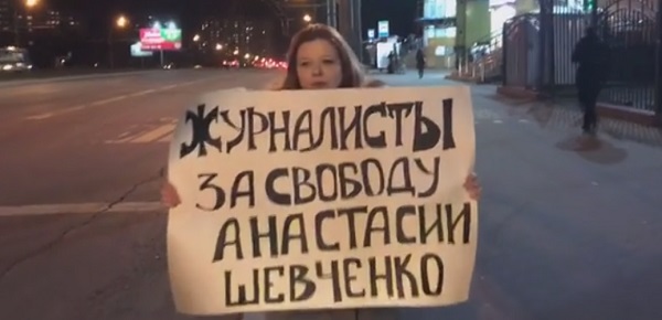 2 ������ 2019. ����� � ��������� ��������� ��������
April 2, 2019. The picket in support of Anastasia Shevchenko
