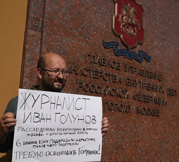 7 ���� 2019. ������ � ��������� ����� ��������
June 7, 2019. The pickets in support of Ivan Golunov