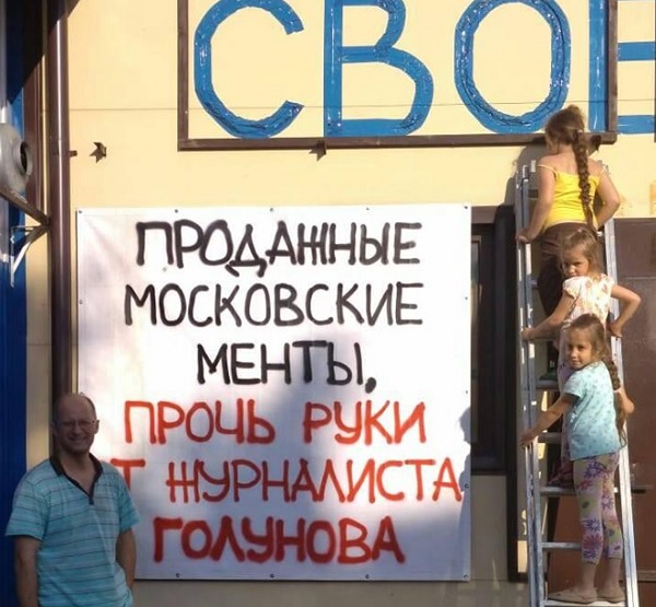 8 ���� 2019. � ��������� ����� ��������
June 8, 2019. In support of Ivan Golunov