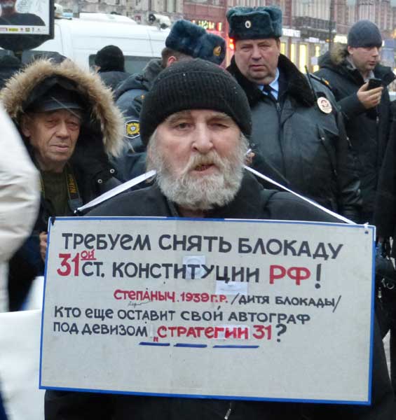 ������� ����� ������� 31-� ������ ����������� ��!
We require to remove the blockade of 31-st clause of the Constitution of Russian Federation!