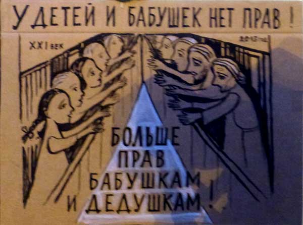 �.�.�������. � ����� � ������� ��� ����!
Children and the grandmothers have not the rights! by Helen A. Osipova