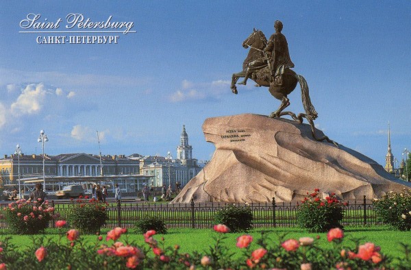 �������� ������-���������. ������ �������
Postal card �St.-Petersburg. Copper rider�