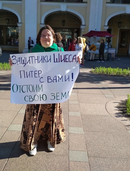 12 ���� 2019. ����� � ��������� �����
June 12, 2019. The picket in support of Shiyes