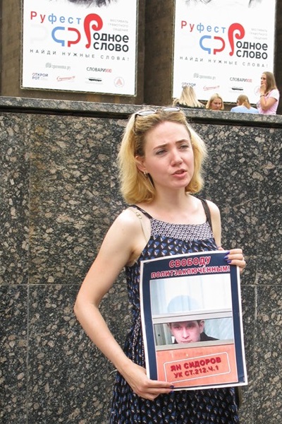 23 ���� 2019. ������ ���������
June 23, 2019. Against repressions