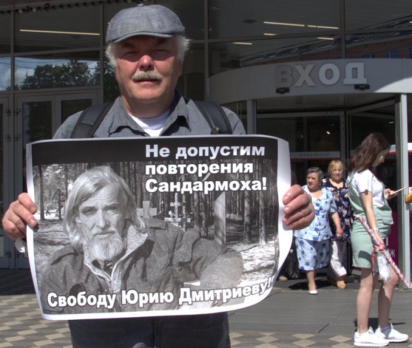 21 ���� 2019. ����� � ��������� ���� ���������
July 21, 2019. The picket in support of Yury Dmitriyev