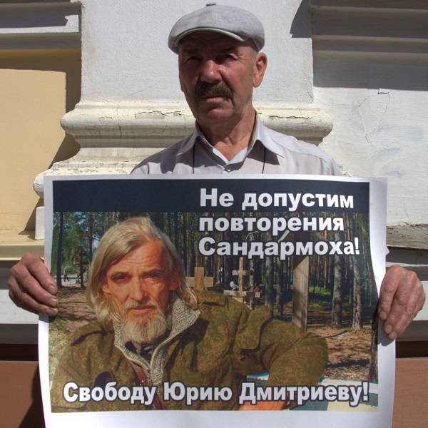 21 ���� 2019. ����� � ��������� ���� ���������
July 21, 2019. The picket in support of Yury Dmitriyev