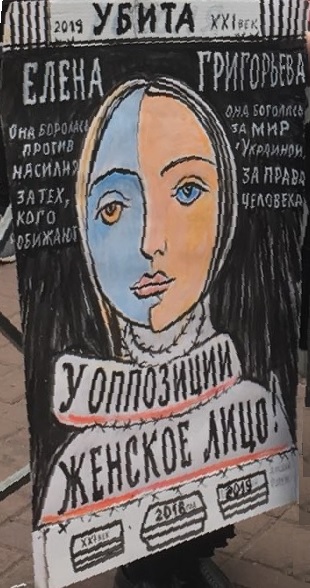 24 ���� 2019. ����� ������ ����� �����������
July 24, 2019. The picket in memory of Helen Grigorieva