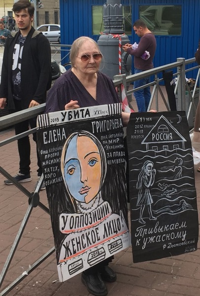 24 ���� 2019. ����� ������ ����� �����������
July 24, 2019. The picket in memory of Helen Grigorieva