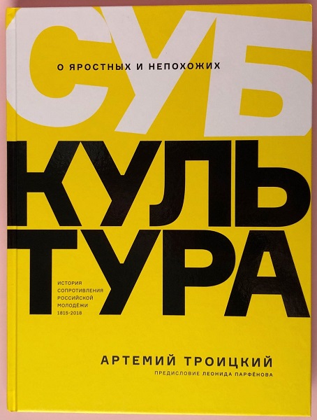 1 ������� 2019. ������� � �������� ��������
August 1, 2019. Meeting with Artemy Troitsky