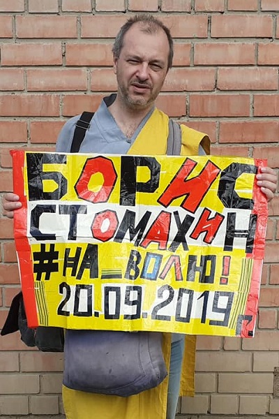 29 ���� 2019. �������� � ������� ����������
July 29, 2019. Appointment with Boris Stomakhin