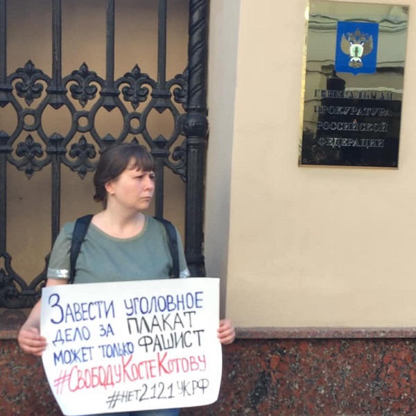 19 ������� 2019. ����� � ��������� ����������� ������
August 19, 2019. The picket in support of Constantine Kotov