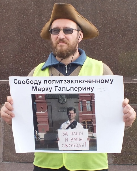 14 ������� 2019. ����� � ��������� ����� ����������
August 14, 2019. The picket in support of Mark Galperin