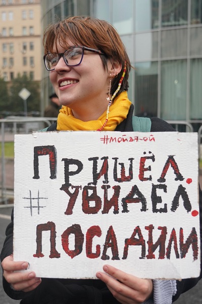 29 �������� 2019. � ��������� ���������� ����������� ����
September 29, 2019. In support of persons of Moscow case