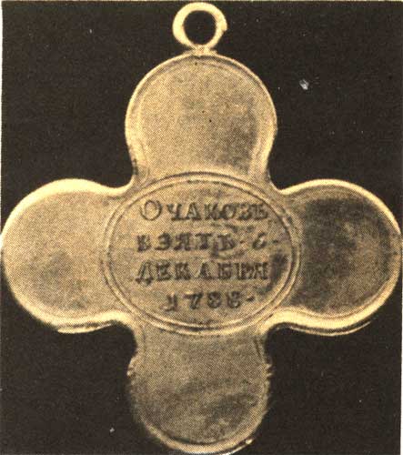 �� ������ �������
For taking of Ochakov