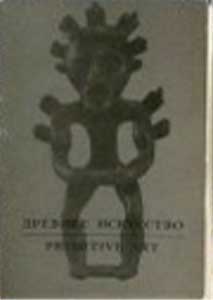 ����� �������� �������� ���������
Set of postal cards �Primitive art�
