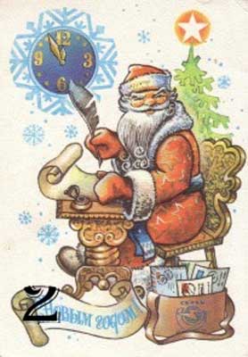 �������� ��. ������. � ����� �����!�
Postal card �With New year! by A. Zhrebin�