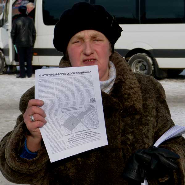 �������������� �������� � �������� ������������� ��������
We distribute a leaflet with history of the Farforovskoye cemetery