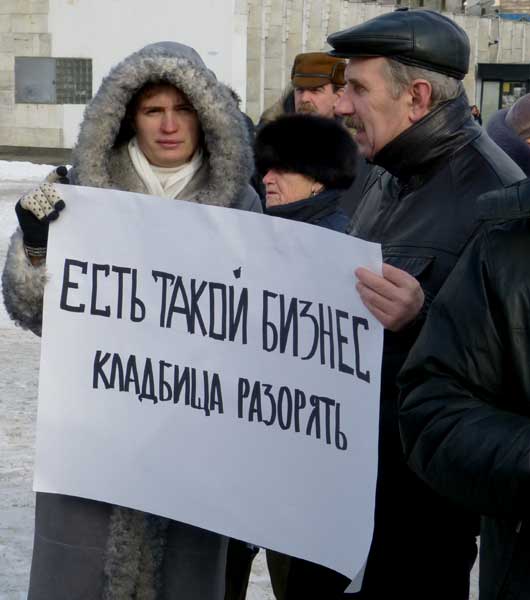 ���� ����� ������ - �������� ��������
There is such business - to ruin a cemeteries