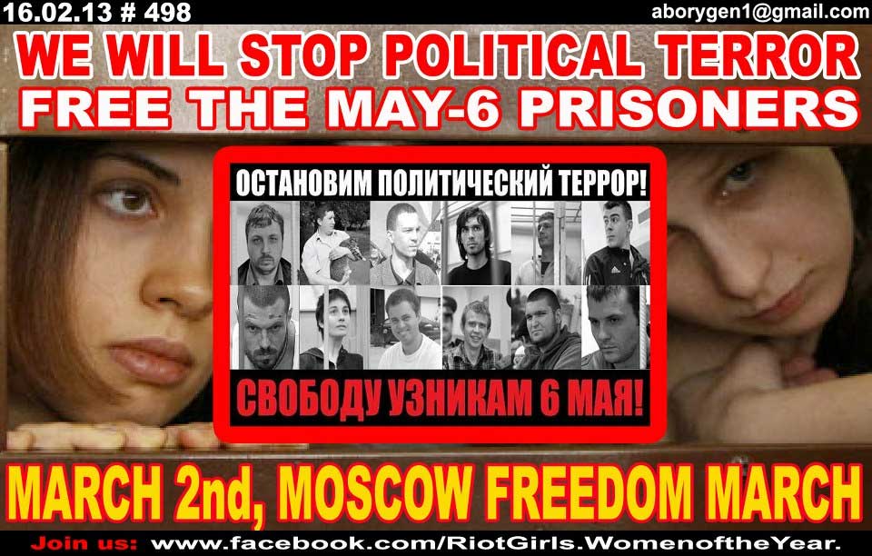 ��������� ������������ ������
We will stop political terror