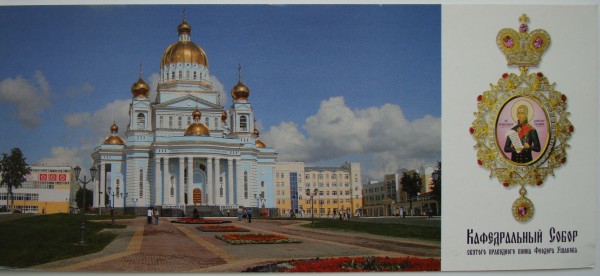 �������� ��������, ������������ �����
Postal card �Saransk. The cathedral�