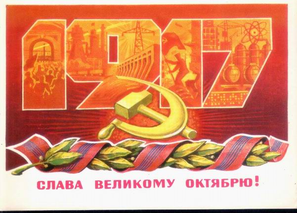 ������� �.�. ��������. ����� �������� �������!
Vladimir V. Lebedev. Postal card. Glory to Great October!
